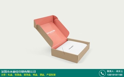 包裝盒紙盒產(chǎn)品品質好_永麗佳印刷