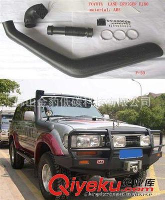 工廠低價銷售涉水器,涉水喉,吸氣管,改裝進氣管SNORKEL-佛山金豹低碳科技提供工廠低價銷售涉水器,涉水喉,吸氣管,改裝進氣管SNORKEL的相關介紹、產品、服務、圖片、價格佛山金豹低碳科技、滾塑加工;厚吸塑加工;LED發光桌子;LED發光家具;LED發光方凳;LED發光花盆;LED發光冰桶;涉水器 涉水喉 進氣管;保溫箱;LED裝飾臺燈