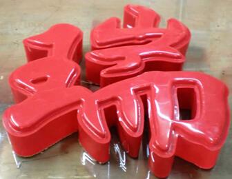 供應(yīng)蘇州吸塑發(fā)光字銷(xiāo)售商 蘇州發(fā)光字制作廠(chǎng)家